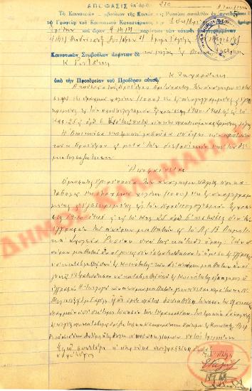 No. Decision 210 of the Community of Rysio Thessaloniki, on October 1, 1940