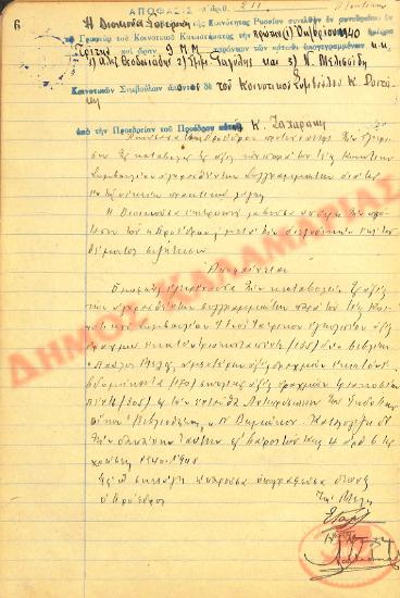 No. Decision 211 of the Community of Rysio Thessaloniki, on October 1, 1940