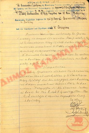 No. Decision 212 of the Community of Rysio Thessaloniki, on October 1, 1940
