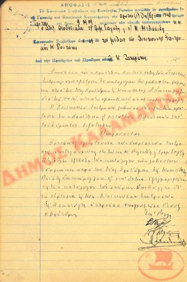 No. Decision 213 of the Community of Rysio Thessaloniki, on October 1, 1940
