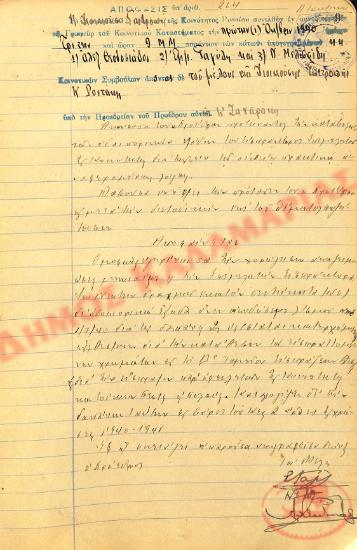 No. Decision 214 of the Community of Rysio Thessaloniki, on October 1, 1940