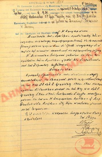 No. Decision 216 of the Community of Rysio Thessaloniki, on October 1, 1940