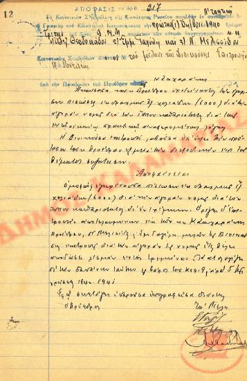 No. Decision 217 of the Community of Rysio Thessaloniki, on October 1, 1940