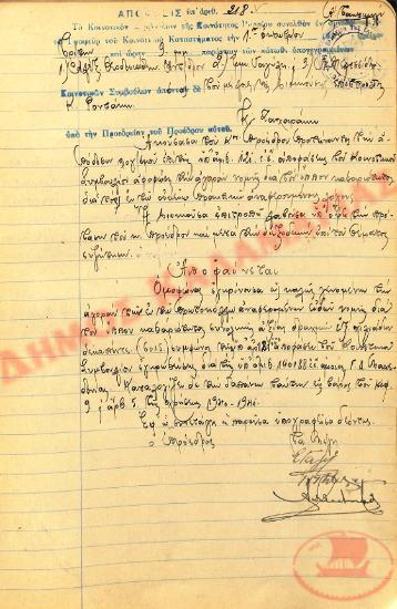 Αρ. Απόφασης 218 της Κοινότητας Ρυσίου Θεσσαλονίκης, την 1η Οκτωβρίου του 1940