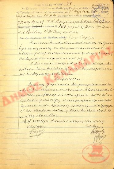 Αρ. Απόφασης 88 της Κοινότητας Ρυσίου Θεσσαλονίκης, την 31η Αυγούστου του 1941