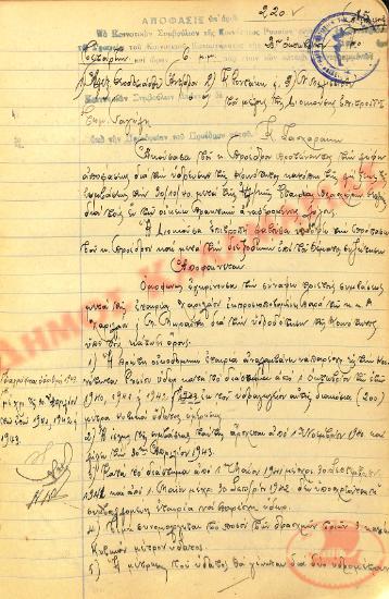 Αρ. Απόφασης 220 της Κοινότητας Ρυσίου Θεσσαλονίκης, την 2η Οκτωβρίου του 1940