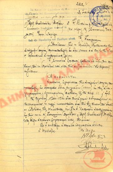 Αρ. Απόφασης 222 της Κοινότητας Ρυσίου Θεσσαλονίκης, την 2η Οκτωβρίου του 1940