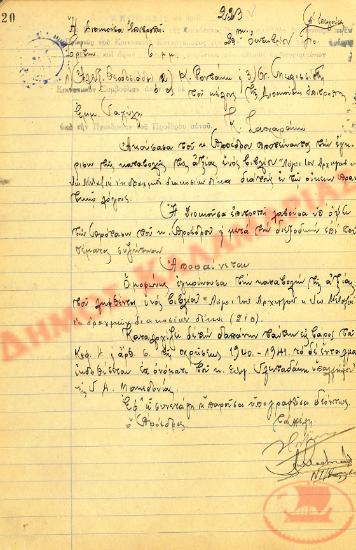 No. Decision 223 of the Community of Rysio Thessaloniki, on October 2, 1940