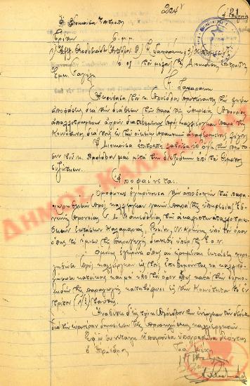Αρ. Απόφασης 224 της Κοινότητας Ρυσίου Θεσσαλονίκης, την 2η Οκτωβρίου του 1940