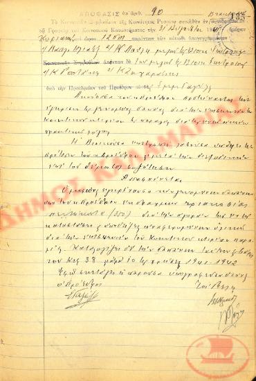 Αρ. Απόφασης 90 της Κοινότητας Ρυσίου Θεσσαλονίκης, την 31η Αυγούστου του 1941