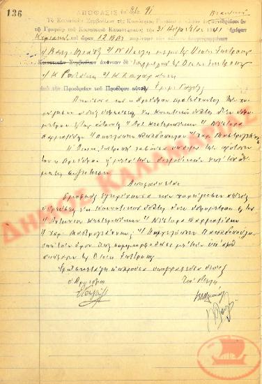 Αρ. Απόφασης 91 της Κοινότητας Ρυσίου Θεσσαλονίκης, την 31η Αυγούστου του 1941