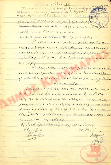 Αρ. Απόφασης 92 της Κοινότητας Ρυσίου Θεσσαλονίκης, την 31η Αυγούστου του 1941