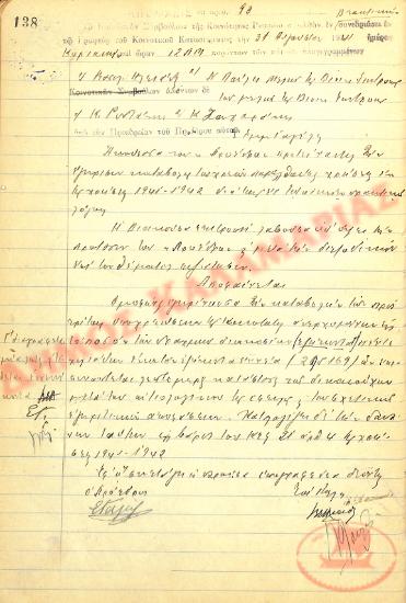 No. Decision 93 of the Community of Rysio Thessaloniki, on August 31st, 1941