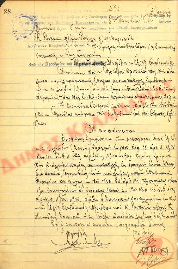 No. Decision 231 of the Community of Rysio Thessaloniki, on November 8, 1940