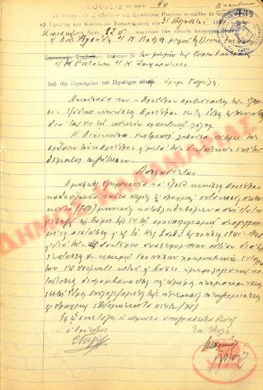 No. Decision 94 of the Community of Rysio Thessaloniki, on August 31st, 1941