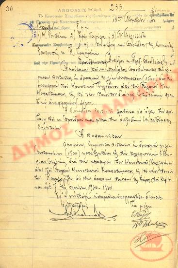 No. Decision 233 of the Community of Rysio Thessaloniki, on November 13, 1940