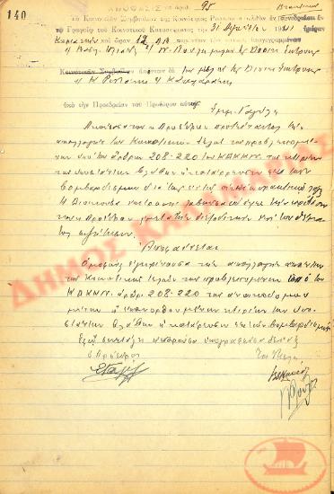 No. Decision 95 of the Community of Rysio Thessaloniki, on August 31st, 1941