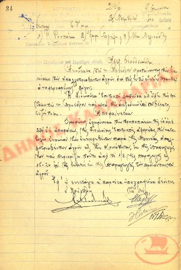 No. Decision 236 of the Community of Rysio Thessaloniki, on November 25, 1940
