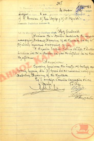 No. Decision 237 of the Community of Rysio Thessaloniki, on November 25, 1940