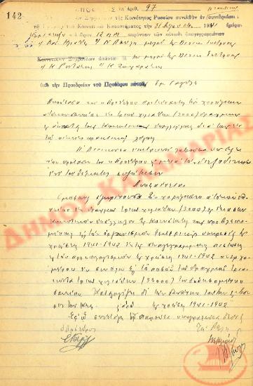 Αρ. Απόφασης 97 της Κοινότητας Ρυσίου Θεσσαλονίκης, την 31η Αυγούστου του 1941