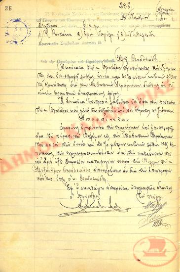 No. Decision 238 of the Community of Rysio Thessaloniki, on November 25, 1940