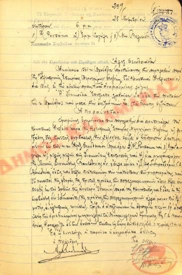 No. Decision 239 of the Community of Rysio Thessaloniki, on November 25, 1940