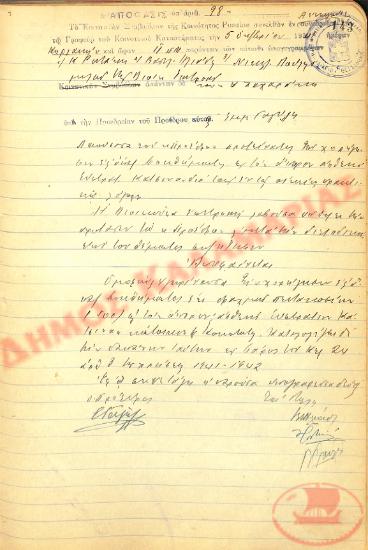 No. Decision 98 of the Community of Rysio Thessaloniki, on October 5th, 1941