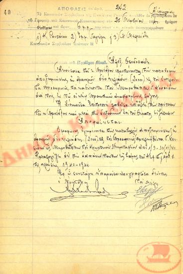 Αρ. Απόφασης 242 της Κοινότητας Ρυσίου Θεσσαλονίκης, τη 25η Νοεμβρίου του 1940