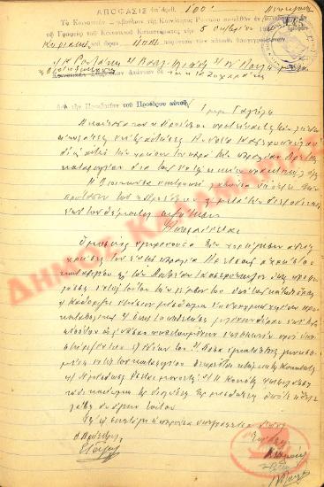 No. Decision 100 of the Community of Rysio Thessaloniki, on October 5th, 1941