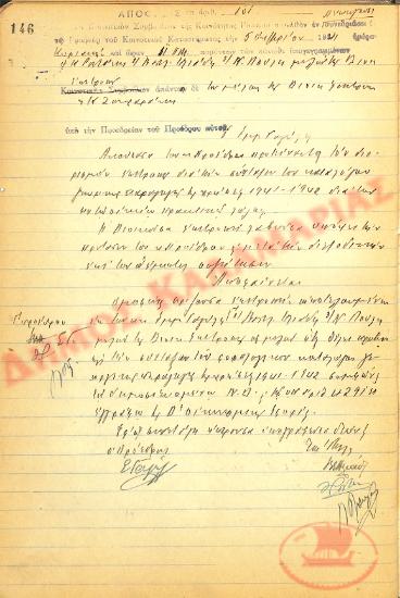 No. Decision 101 of the Community of Rysio Thessaloniki, on October 5th, 1941
