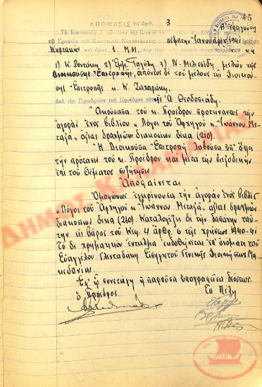 No. Decision 3 of the Community of Rysio Thessaloniki, on January 5, 1941