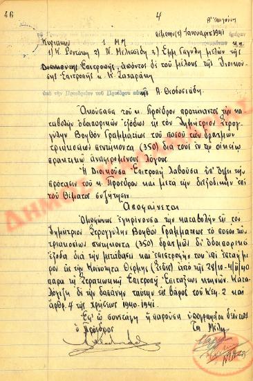 No. Decision 4 of the Community of Rysio Thessaloniki, on January 5, 1941