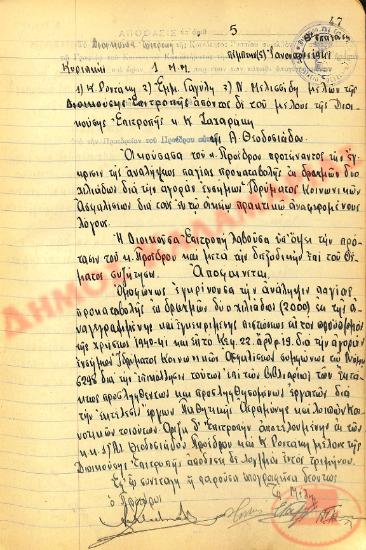 No. Decision 5 of the Community of Rysio Thessaloniki, on January 5, 1941