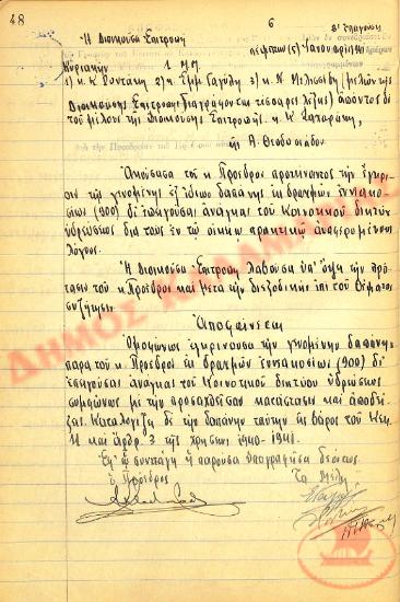 Αρ. Απόφασης 6 της Κοινότητας Ρυσίου Θεσσαλονίκης, την 5η Ιανουαρίου του 1941