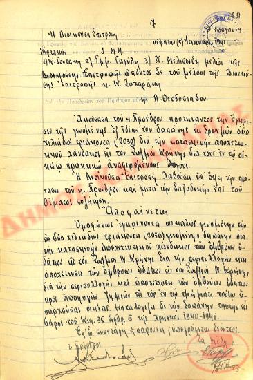 No. Decision 7 of the Community of Rysio Thessaloniki, on January 5, 1941