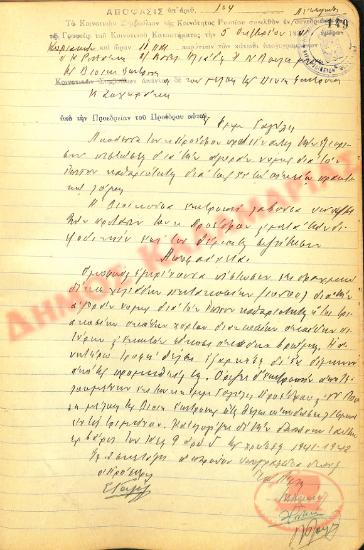 Αρ. Απόφασης 104 της Κοινότητας Ρυσίου Θεσσαλονίκης, την 5η Οκτωβρίου του 1941