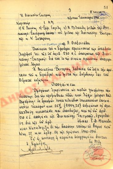 Αρ. Απόφασης 9 της Κοινότητας Ρυσίου Θεσσαλονίκης, την 5η Ιανουαρίου του 1941