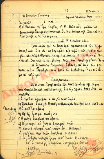 No. Decision 10 of the Community of Rysio Thessaloniki, on January 5, 1941