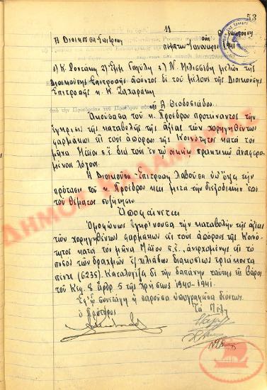 No. Decision 11 of the Community of Rysio Thessaloniki, on January 5, 1941