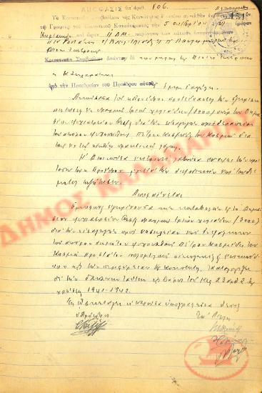 Αρ. Απόφασης 106 της Κοινότητας Ρυσίου Θεσσαλονίκης, την 5η Οκτωβρίου του 1941