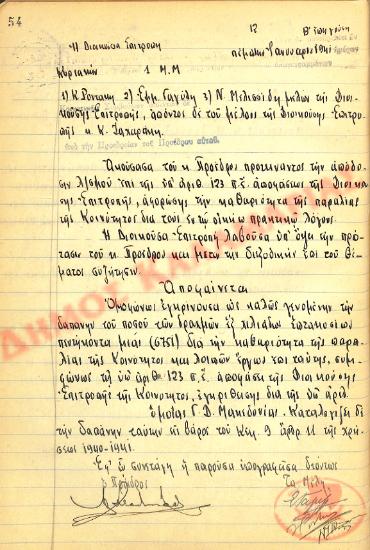 No. Decision 12 of the Community of Rysio Thessaloniki, on January 5, 1941
