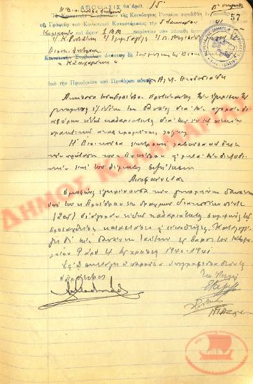 Αρ. Απόφασης 15 της Κοινότητας Ρυσίου Θεσσαλονίκης, την 5η Ιανουαρίου του 1941