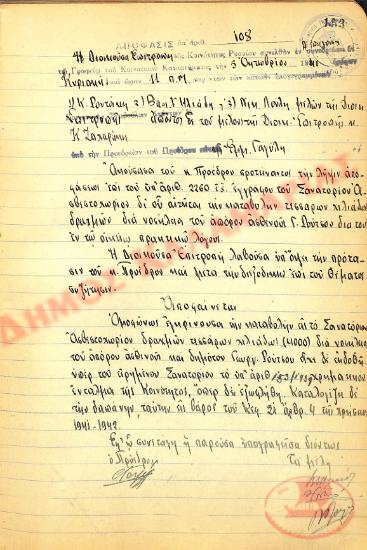 Αρ. Απόφασης 108 της Κοινότητας Ρυσίου Θεσσαλονίκης, την 5η Οκτωβρίου του 1941