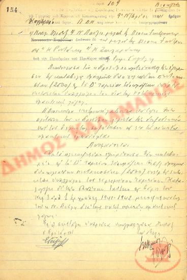 Αρ. Απόφασης 109 της Κοινότητας Ρυσίου Θεσσαλονίκης, την 9η Νοεμβρίου του 1941