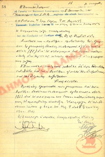 No. Decision 16 of the Community of Rysio Thessaloniki, on January 5, 1941