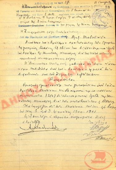 No. Decision 17 of the Community of Rysio Thessaloniki, on January 5, 1941