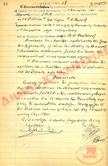 No. Decision 18 of the Community of Rysio Thessaloniki, on January 5, 1941