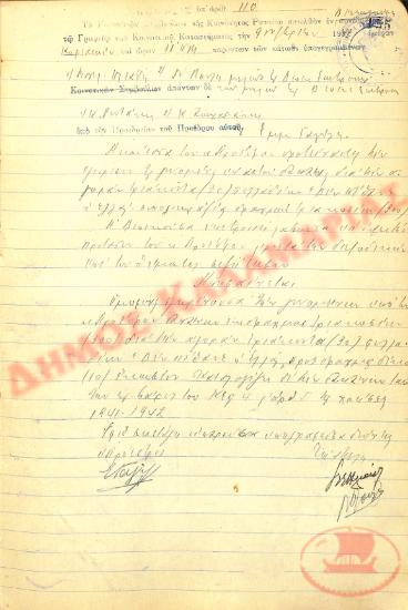 No. Decision 110 of the Community of Rysio Thessaloniki, on November 9th, 1941