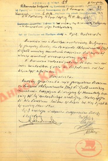 No. Decision 19 of the Community of Rysio Thessaloniki, on January 5, 1941