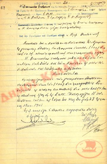 Αρ. Απόφασης 20 της Κοινότητας Ρυσίου Θεσσαλονίκης, την 5η Ιανουαρίου του 1941